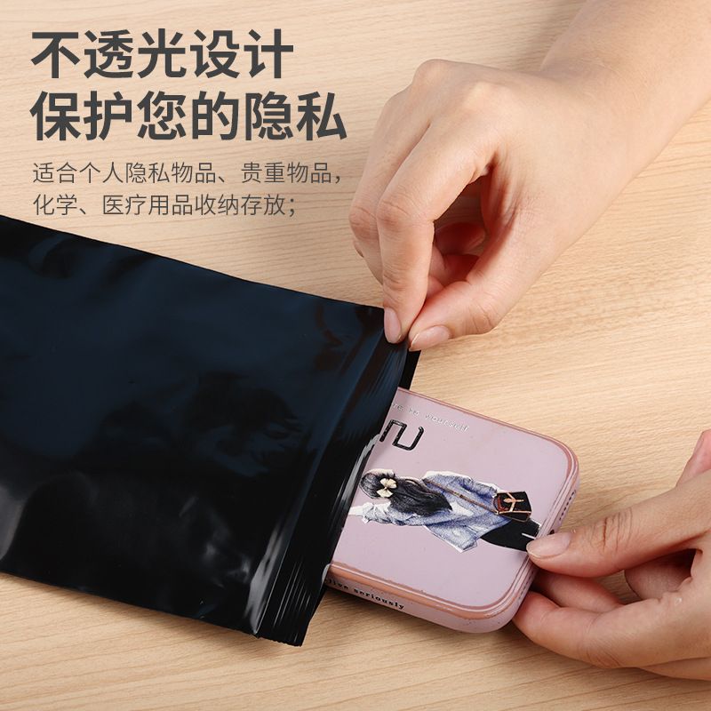 黑色不透明自封袋避光袋防尘加厚密封袋塑料袋隐私包装袋藏钱袋子图片