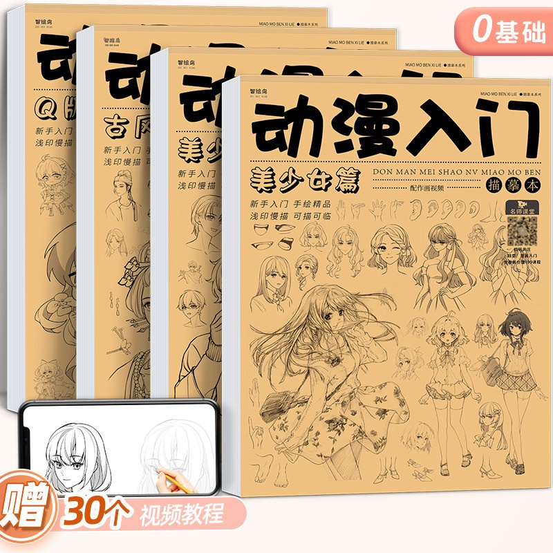 速写本动漫入门 漫画人物美男q版古风浅印控笔线稿临摹描摹本