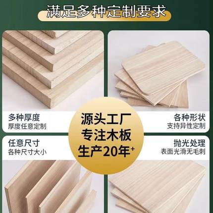 定制实木木板片桐木板材原木定做尺寸整张板子置物架衣柜分层隔板