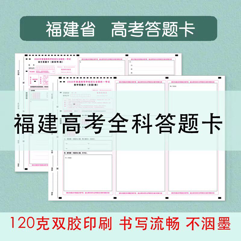 福建高考答题卡答题纸作文纸模拟考试语文数学英语物理化学日语