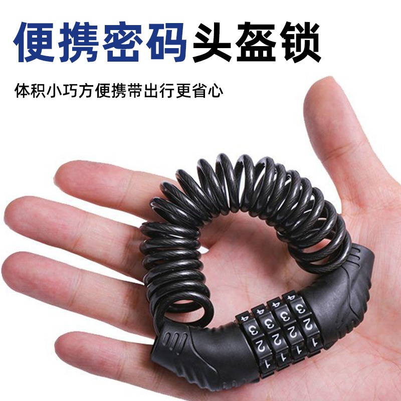 头盔锁密码锁山地自行车摩托车防盗便携电动车钢缆迷你链条钢丝