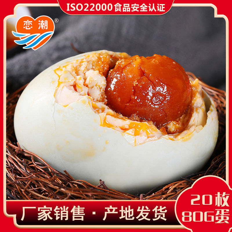 恋潮海鸭咸蛋（熟）80克