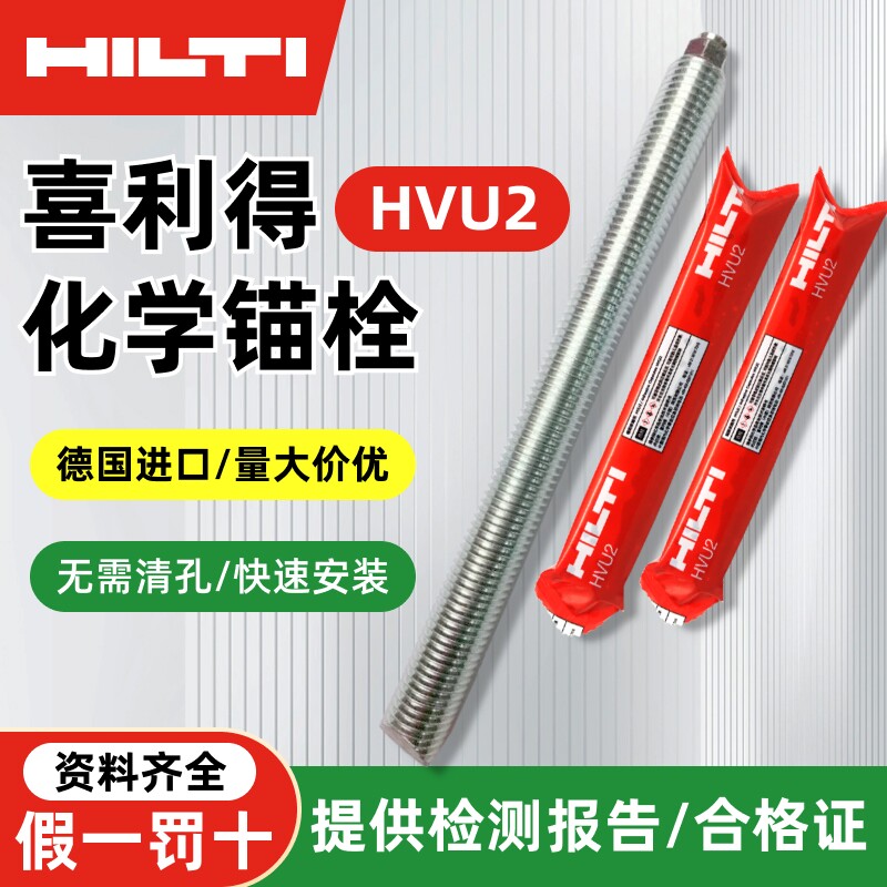 德国进口喜利得锚栓化学锚栓m1螺栓