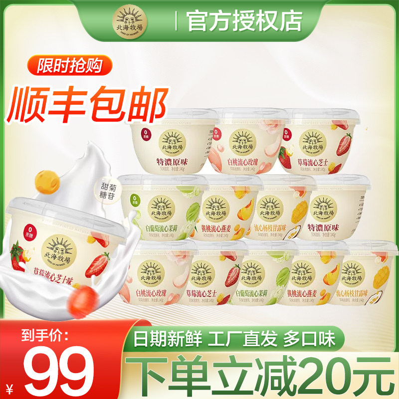 北海牧场宝石碗酸奶低温0蔗糖三种口味140g*12杯风味发酵乳怎么样,好用不?