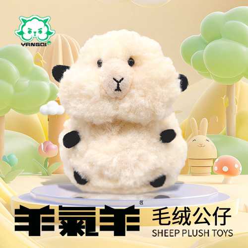 羊氣羊宁夏滩羊毛绒可爱萌趣挂件