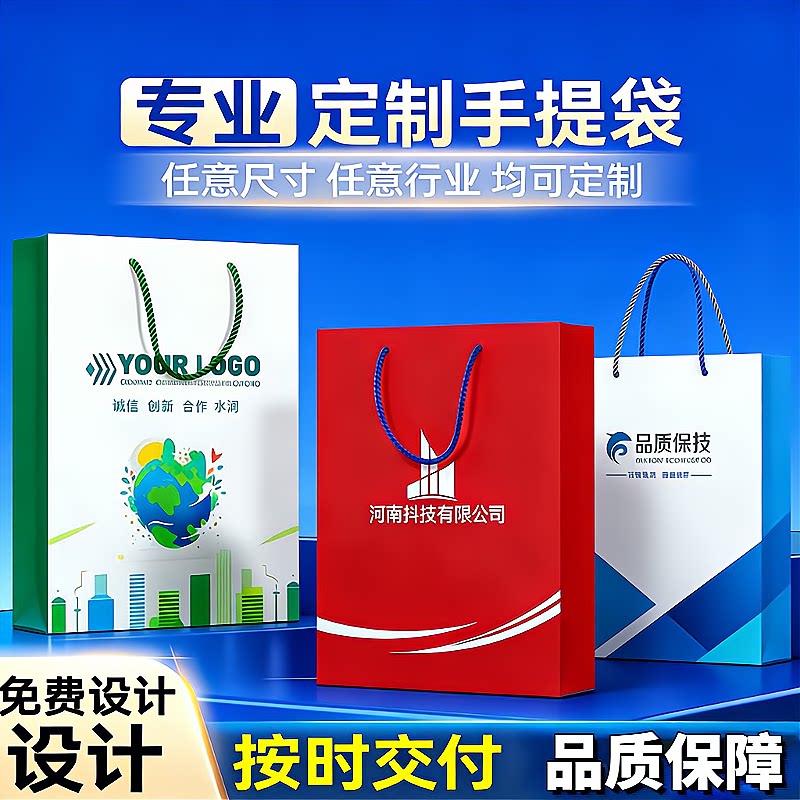 手提袋定制纸袋定做公司礼品袋广告印刷logo企业设计展会包装袋子