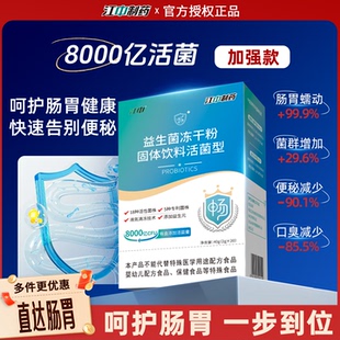 江中制药益生菌冻干粉大人调理肠道胃学生女性改善便秘中老年成人