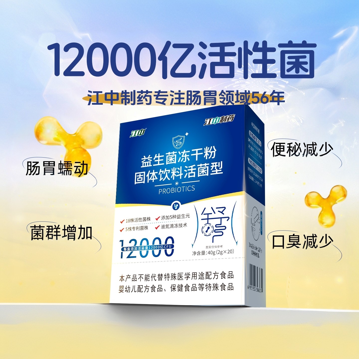 江中益生菌冻干粉中老成年女大人调宿便理秘肠胃道益生元官方正品 - 赟德大药房旗舰店出品
