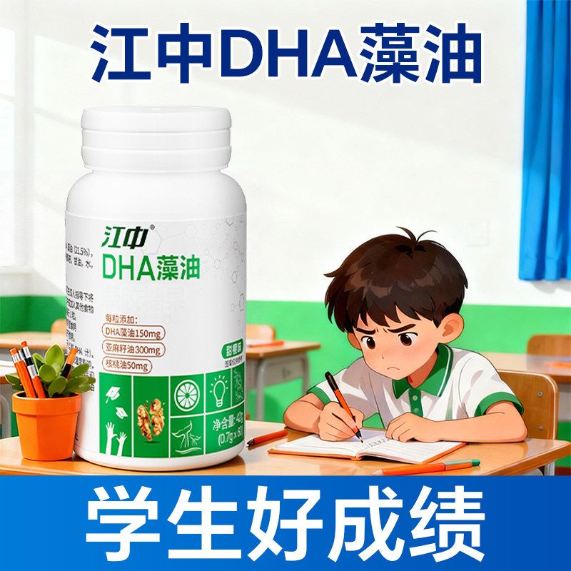 江中DHA藻油软胶囊核桃油脑力学生初中高中记忆力叶黄素酯学习,保健食品/膳食营养补充食品,DHA/EPA/DPA亚麻酸,淘宝优惠券,粉丝福利购,淘宝优惠卷