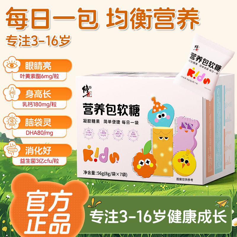 每日营养包软糖DHA藻油赖氨γ-氨基丁酸益生菌叶黄素酯鸡内金学生,保健食品/膳食营养补充食品,褪黑素/γ-氨基丁酸/圣约翰草,淘宝优惠券,粉丝福利购,淘宝优惠卷