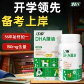 江中DHA藻油软胶囊核桃油脑力小学生记忆力叶黄素酯学习初高中