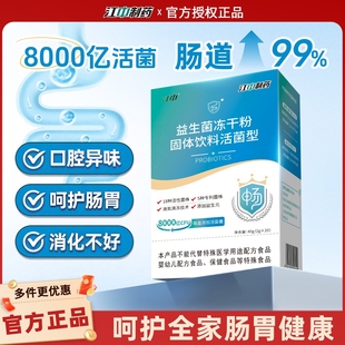 江中肠胃益生菌冻干粉大人学生女性改善便秘中老年成人调理肠道