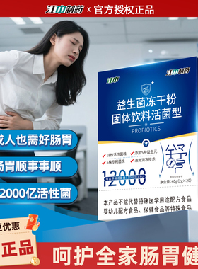 江中益生菌冻干粉正品成年女便秘大人儿童肠道办公室调理肠胃外卖