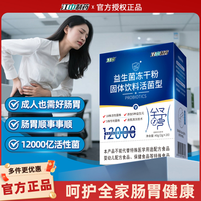 【江中益生菌】办公室人呵护肠胃