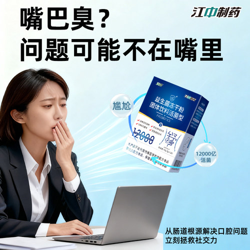 【江中制药】官方正品肠道益生菌