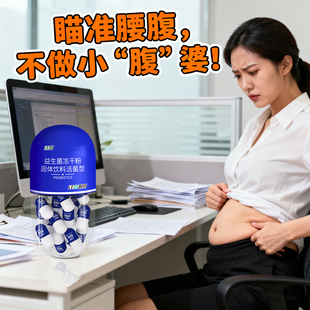 江中B420瘦益生菌冻干粉成人调肠胃便秘提高代谢体重管理女性碎脂