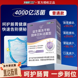 江中制药益生菌冻干粉大人调理肠道胃学生女性改善便秘中老年成人