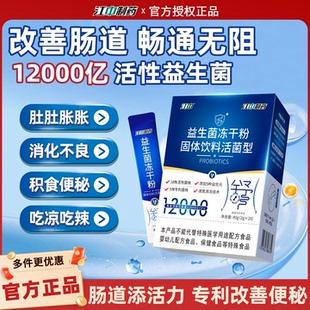 江中调理肠道肠胃益生菌冻干粉中老成年女大人学生高活菌消化便秘