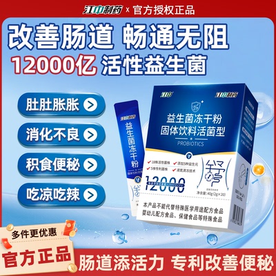 【江中高活益生菌】调理肠道消化