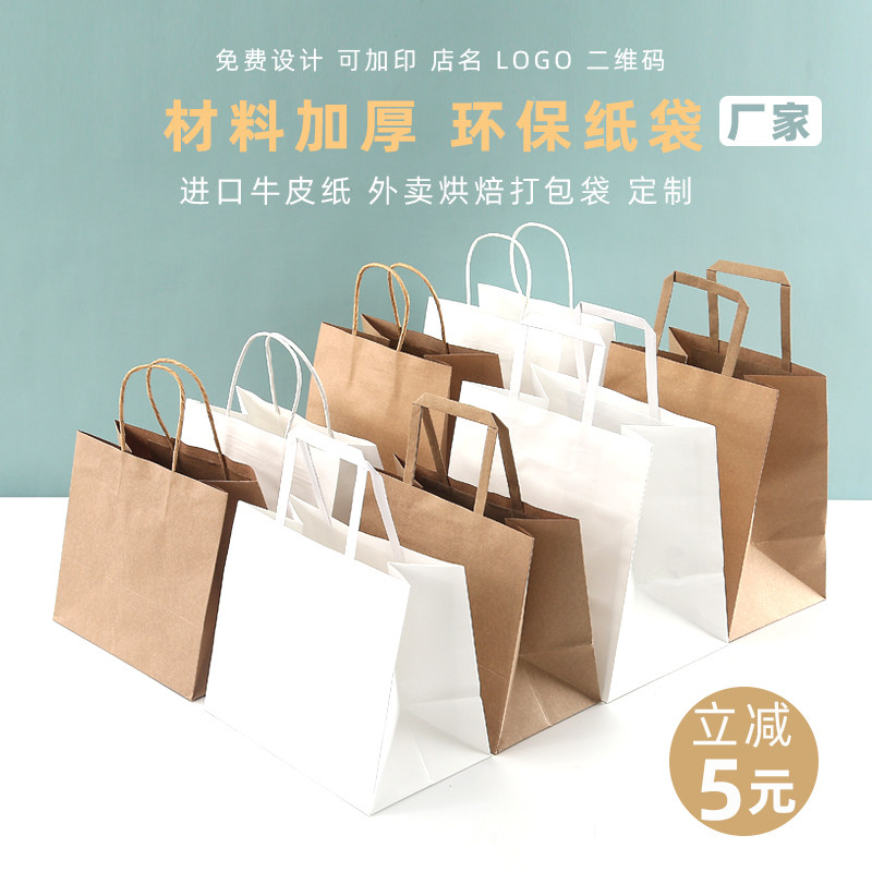 外卖打包袋牛皮纸袋定制烘焙奶茶袋甜品手提袋蛋糕包装袋礼品袋子
