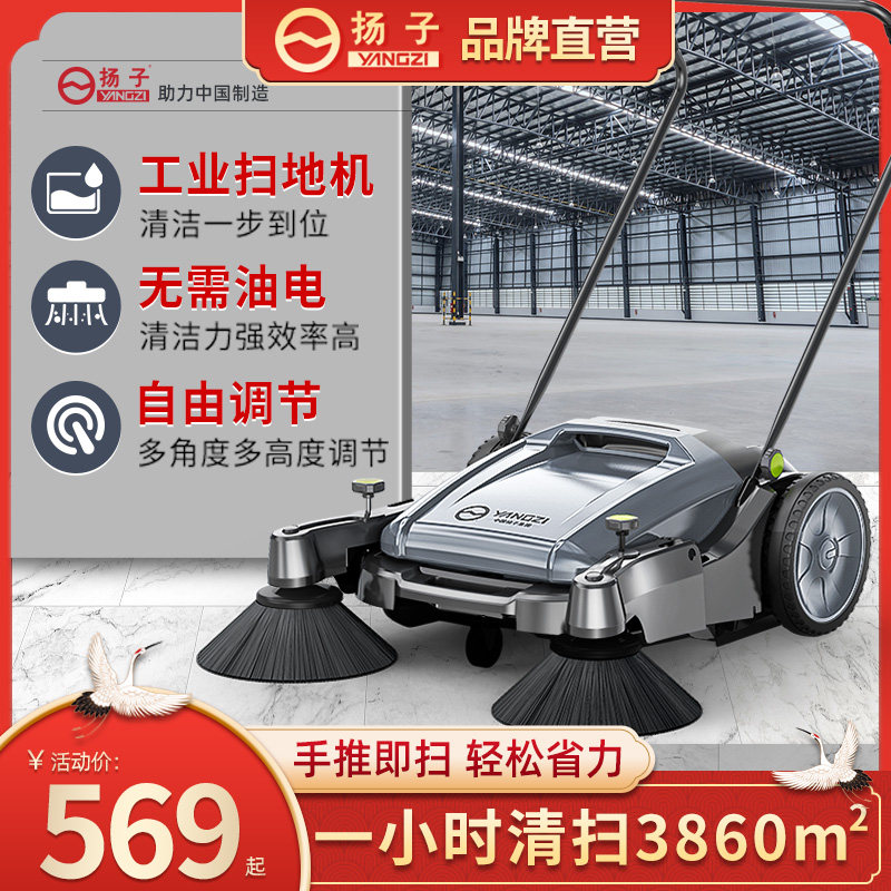 扬子s1手推式扫地机工业商用无动力工厂车间养殖场马路自动清扫车
