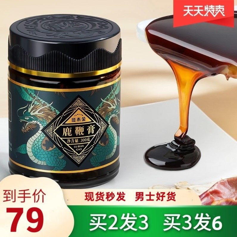 北京同仁堂塔木金三鞭参蛹膏人参鹿鞭膏滋补品玛卡雄花约会锁阳调怎么看?