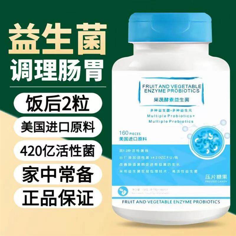 果蔬酵素益生菌成人调理肠道肠胃不佳腹泻便秘增强免疫力代谢