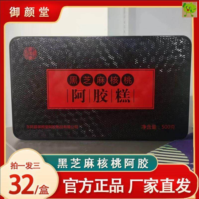 御颜堂牌正品阿胶糕 即食黑芝麻阿胶糕500g*3盒3斤正品