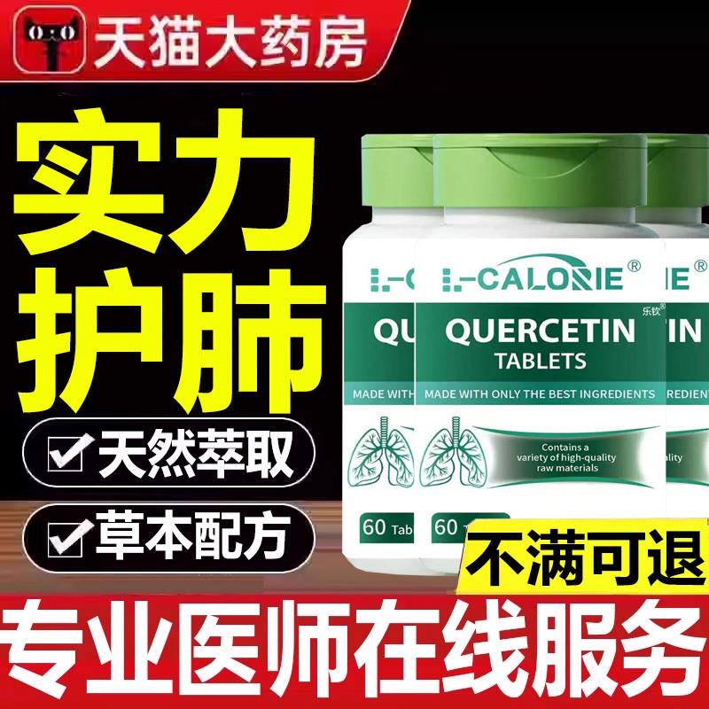 小绿宝槲皮素护肺养肺润FUMR弗优尔痰多气喘fumr正品1nz