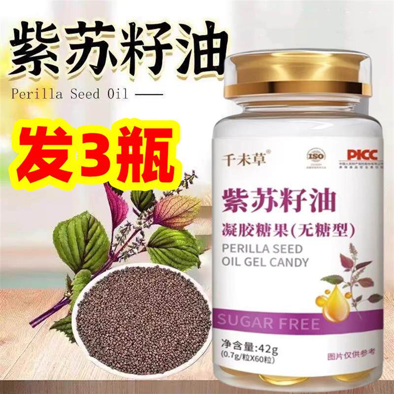 正品千未草无糖型紫苏籽油软胶囊凝胶糖果 60粒