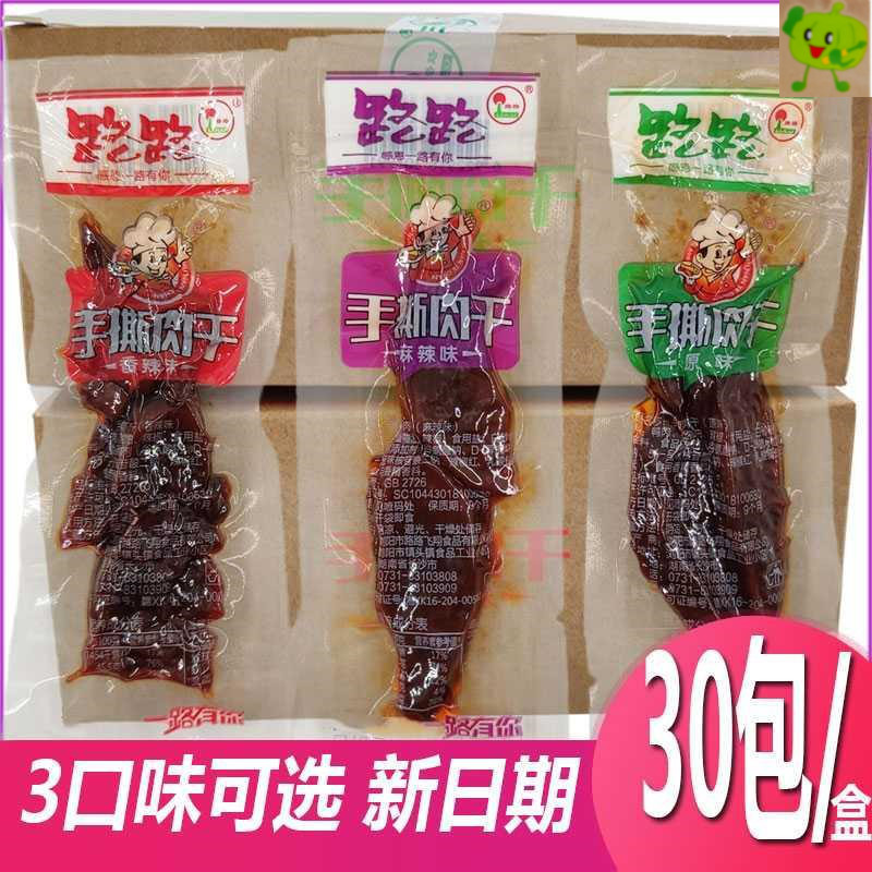 路路手撕肉干*30包 香辣味麻辣熟食璐璐小包装 鸭肉干条飞翔零食