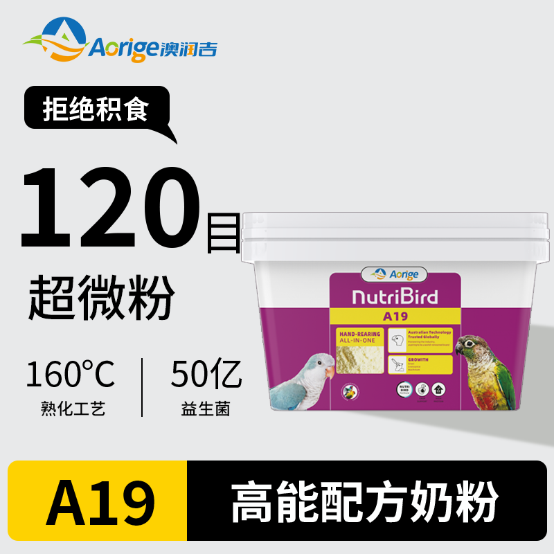 A19鹦鹉奶粉幼鸟专用奶粉原装正品3KG小太阳和尚玄凤雏鸟营养奶粉