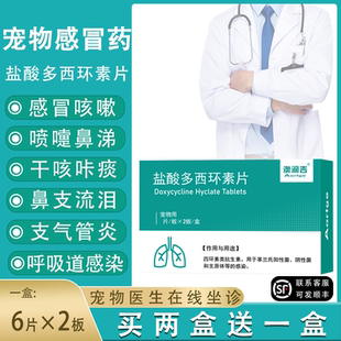 澳润吉多西环素片猫咪狗狗感冒药咳嗽喷嚏狗狗犬窝咳宠物用消炎药