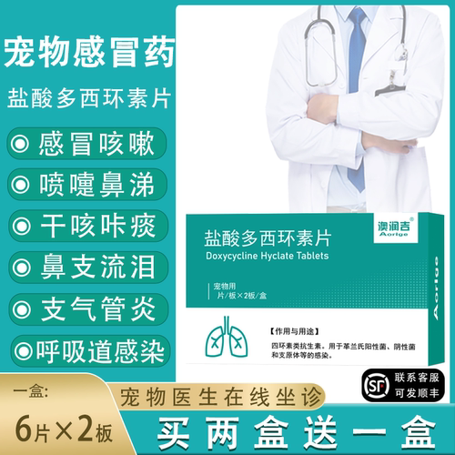 盐酸多西西环素片澳润吉