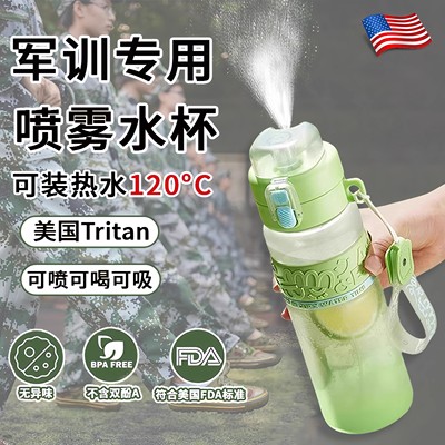 德国tritan黑科技喷雾水杯儿童男运动健身上学专用带喷雾军训水壶