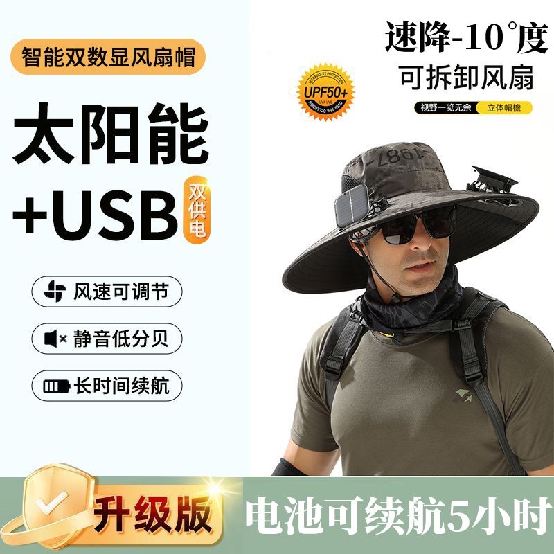 防晒太阳能风扇帽子制冷2025新款男士充电两用大帽檐钓鱼遮阳义乌