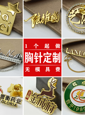 企业胸针徽章定做领针胸章制作班徽校院徽周年纪念章LOGO胸牌定制