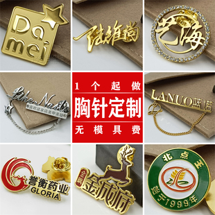 企业胸针徽章定做领针胸章制作班徽校院徽周年纪念章LOGO胸牌定制