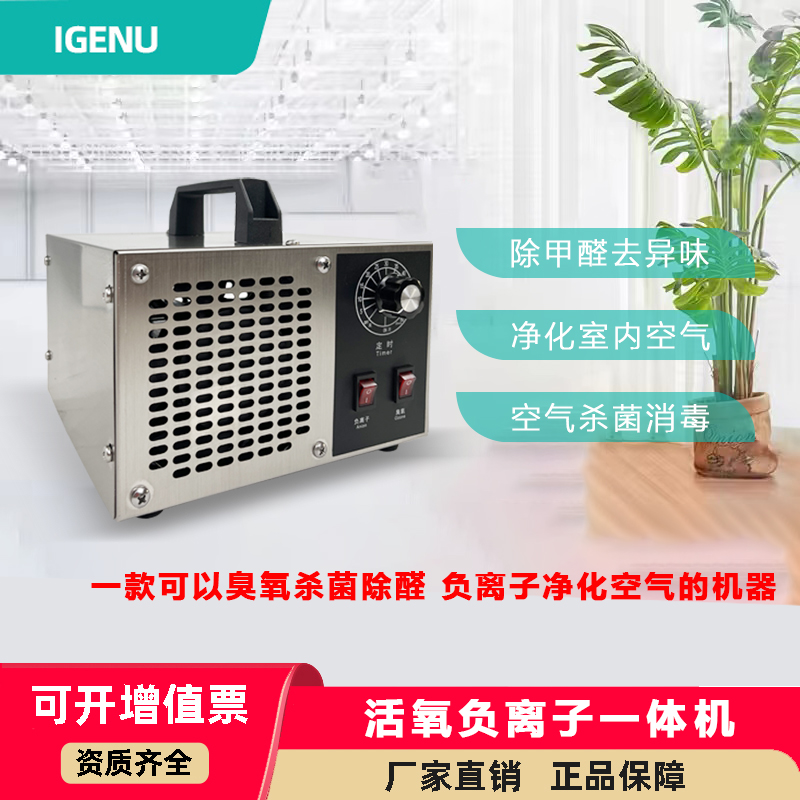 iGenu臭氧消毒机家用空气除甲醛负离子杀菌除臭异味臭氧发生器