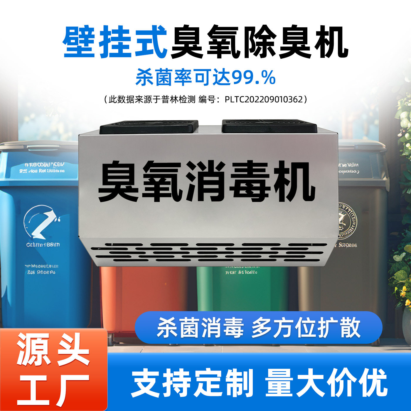 垃圾房除臭机壁挂式智能臭氧发生器食品车间更衣室公厕杀菌消毒机