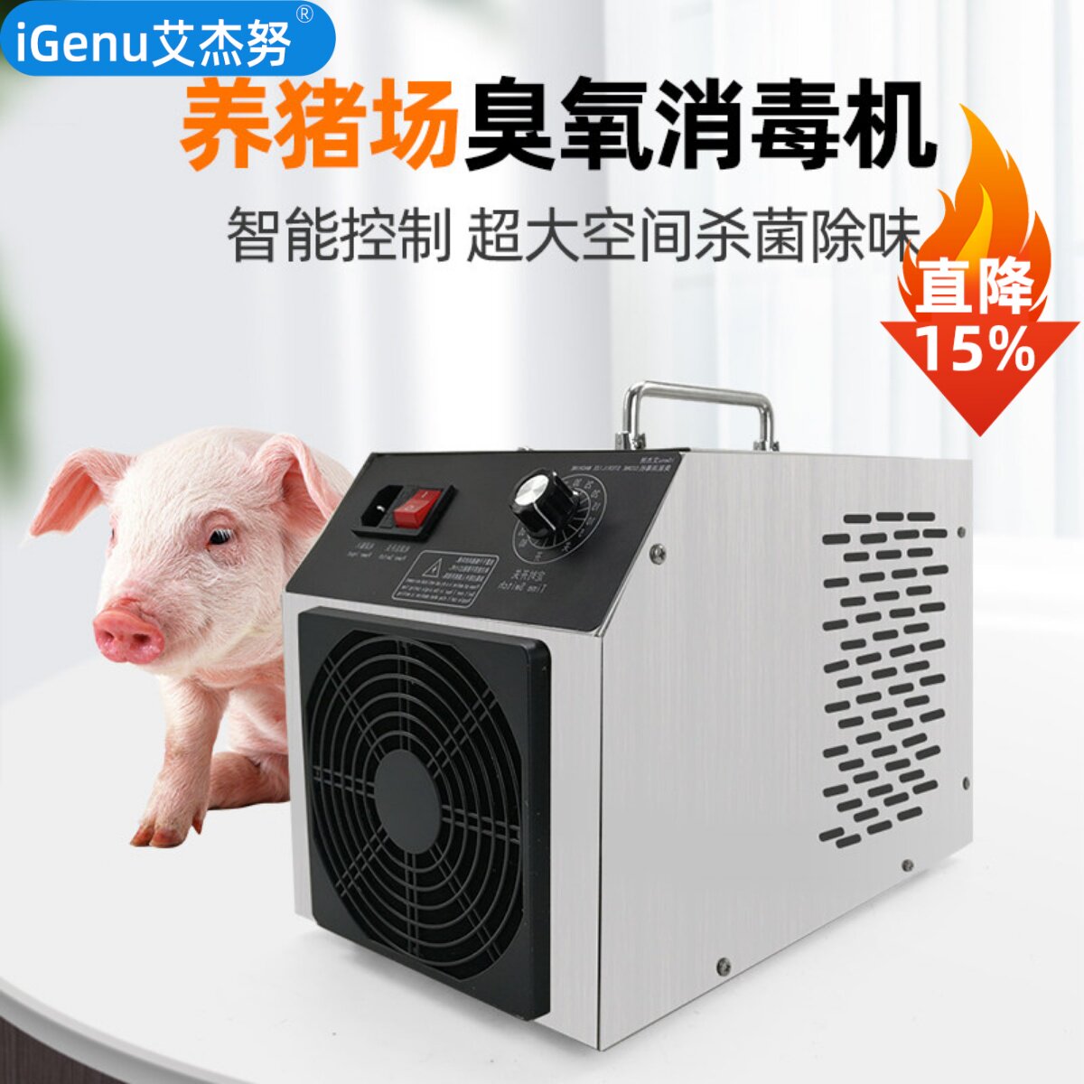 iGenu臭氧发生器养殖场食品厂猪场杀菌消毒除臭除氨气臭氧消毒机