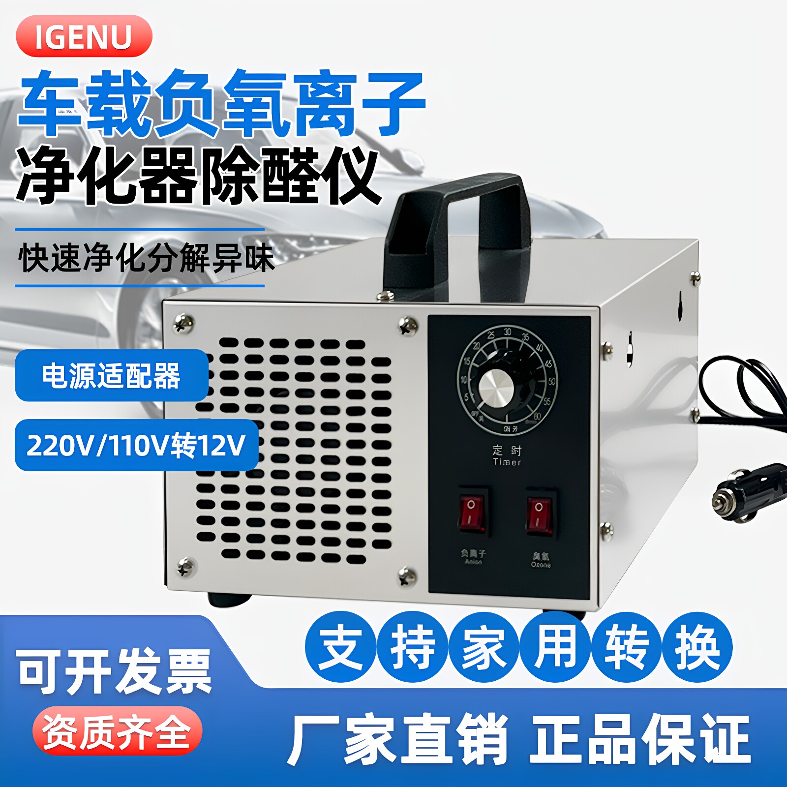 12v汽车臭氧负离子臭氧消毒机车载除烟味异味消毒杀菌臭氧发生器