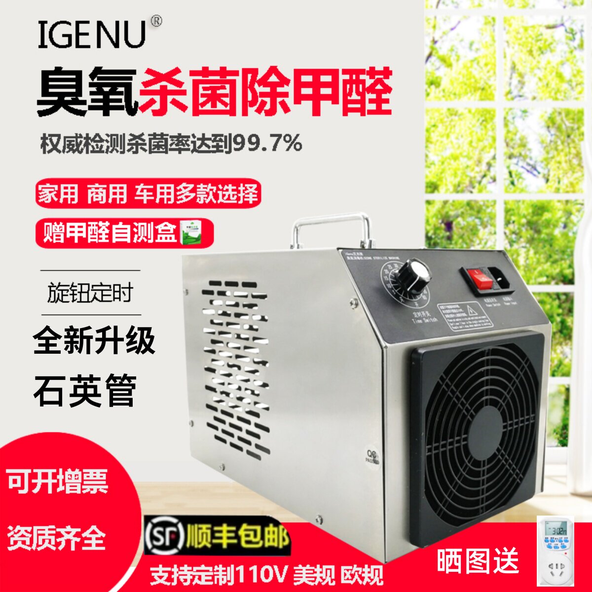 igenu臭氧消毒机家用装修除甲醛杀菌消毒空气除臭异味臭氧发生器