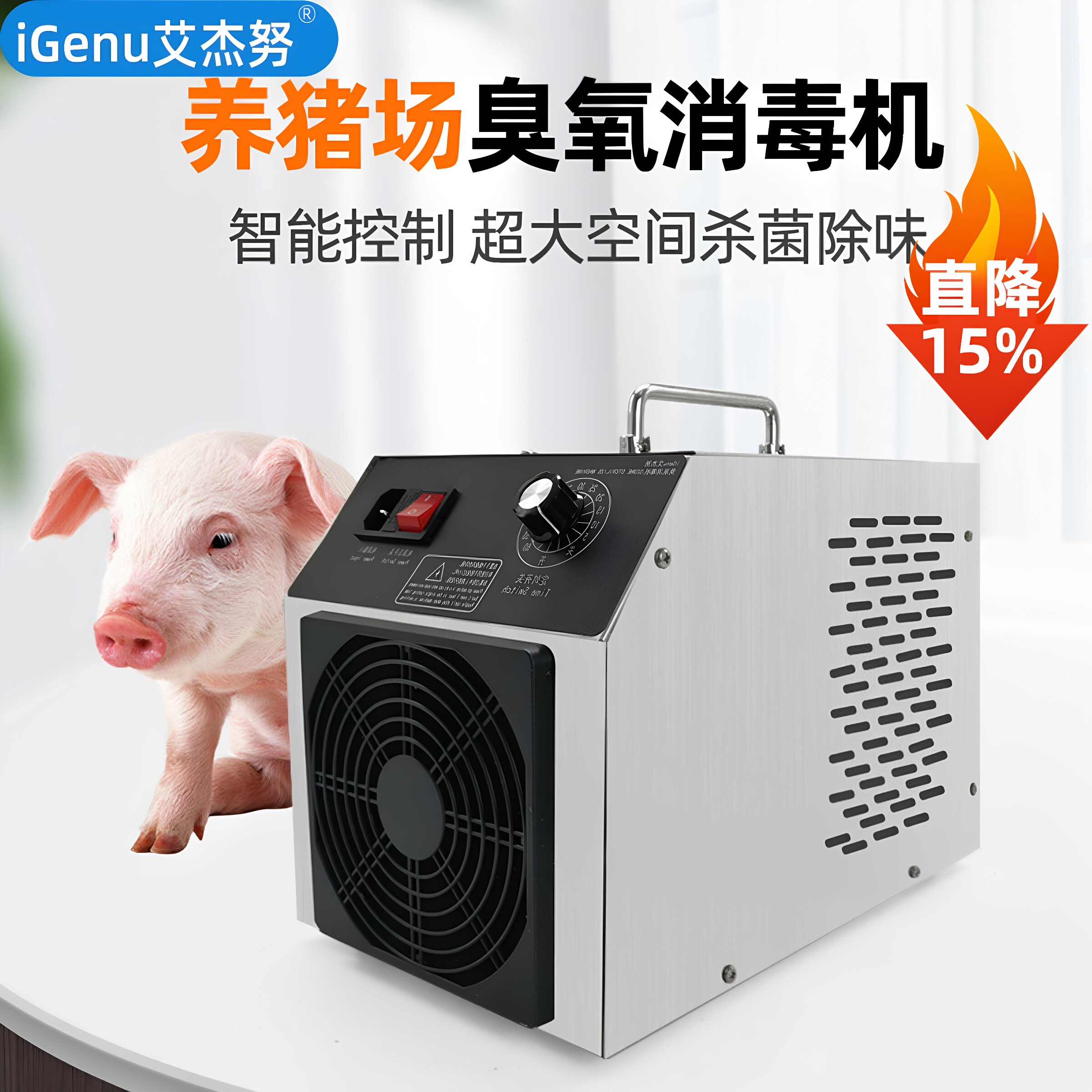 iGenu臭氧发生器养殖场食品厂猪场杀菌消毒除臭除氨气臭氧消毒机