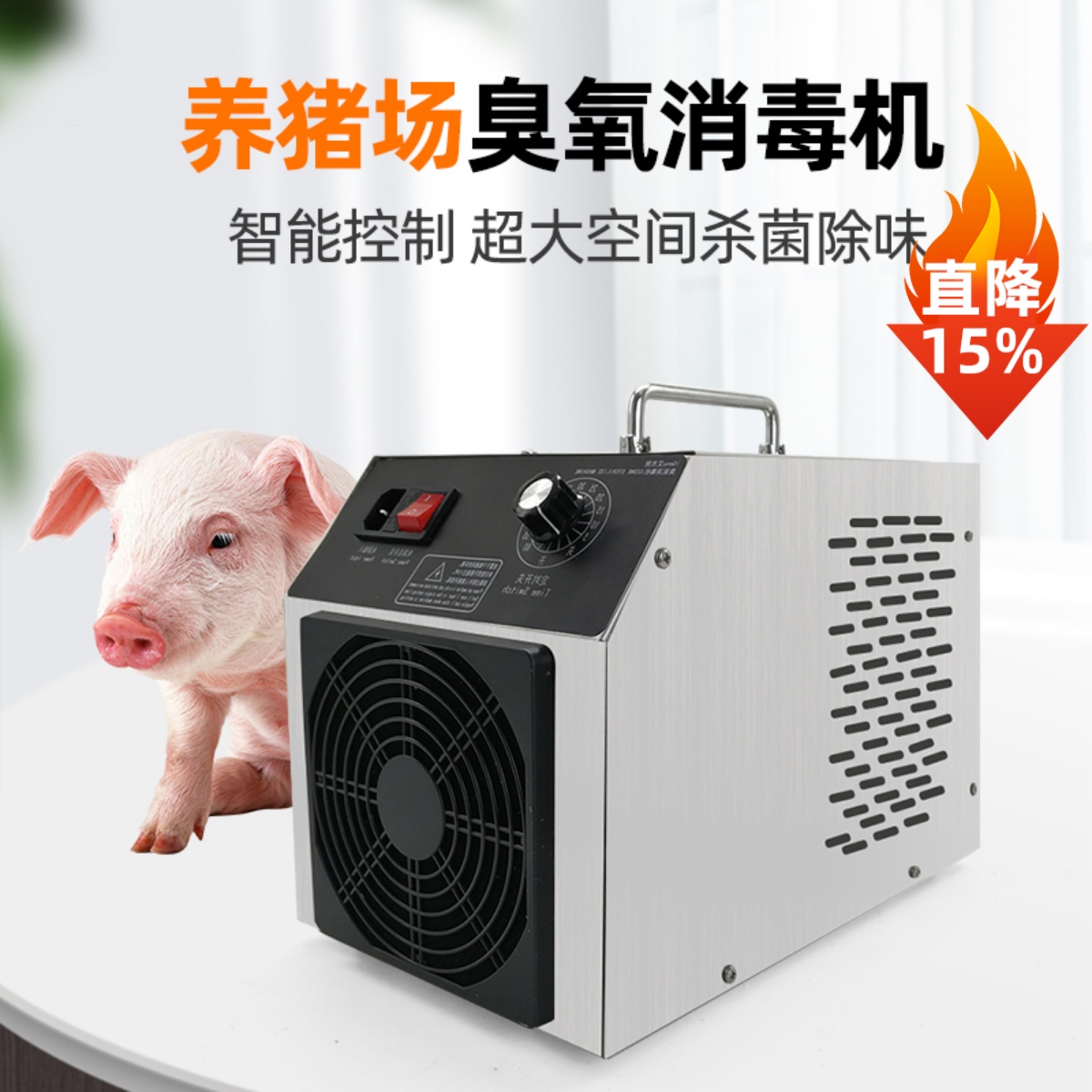 养殖场臭氧发生器杀菌消毒除氨气