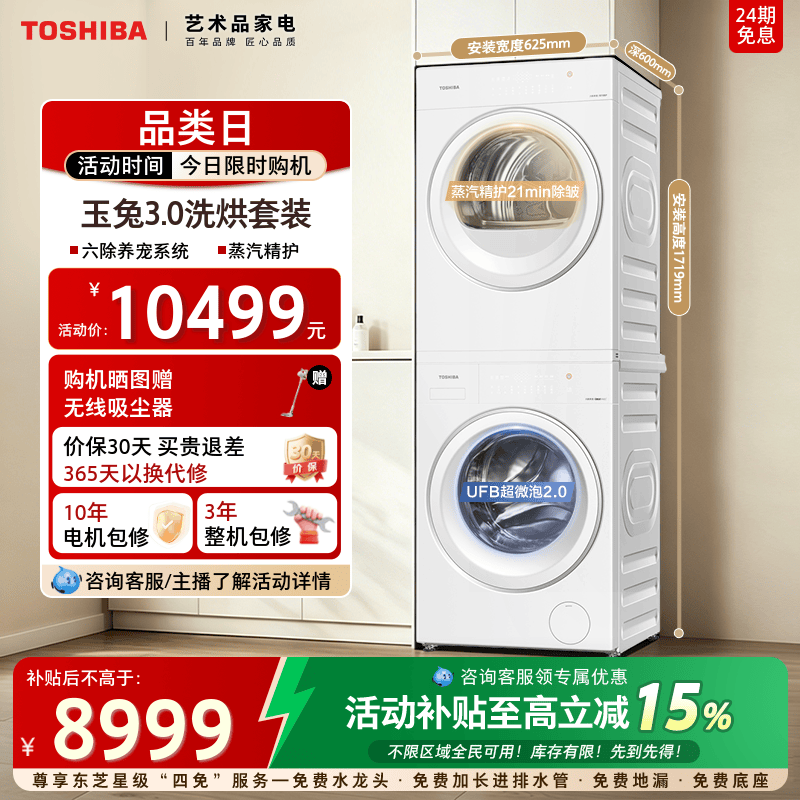 东芝玉兔3.0洗烘套装10KG滚筒家用洗衣机热泵烘干机组合以旧换新