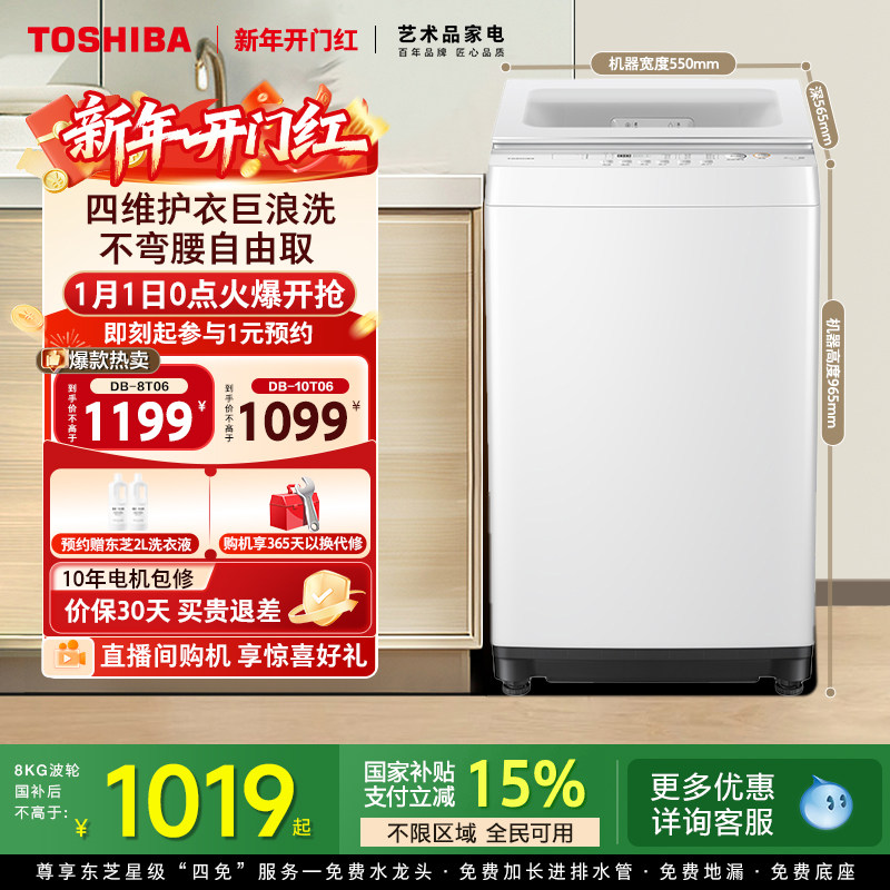[国补不限地域]东芝8/10KG小型洗衣机全自动出租房用波轮以旧换新