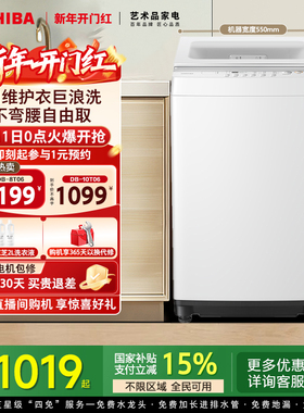 [国补不限地域]东芝8/10KG小型洗衣机全自动出租房用波轮以旧换新