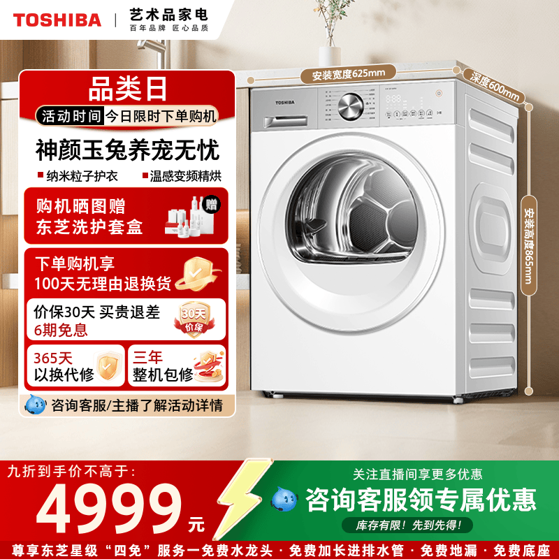 东芝玉兔2.0高奢版10KG全自动变频热泵烘干机干衣机以旧换新