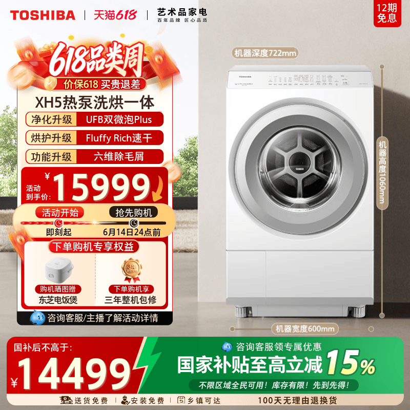 东芝12KG三变频热泵洗烘一体XH5